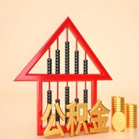 关于吉林省长春公积金代取的事情，我想谈谈个人的想法，或许对你有帮助。