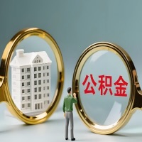 吉林省长春公积金交了几年来，想取点出来行吗？能不能让我立马拿钱，需要我怎么配合啊？