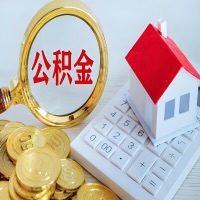 吉林省长春公积金代办不管什么样的公积金，都能给钱取出来。