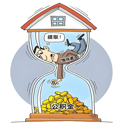 在吉林省长春辞职了，吉林省长春公积金代办提取自己办不好怎么搞？看过来让你无忧快速拿到钱。